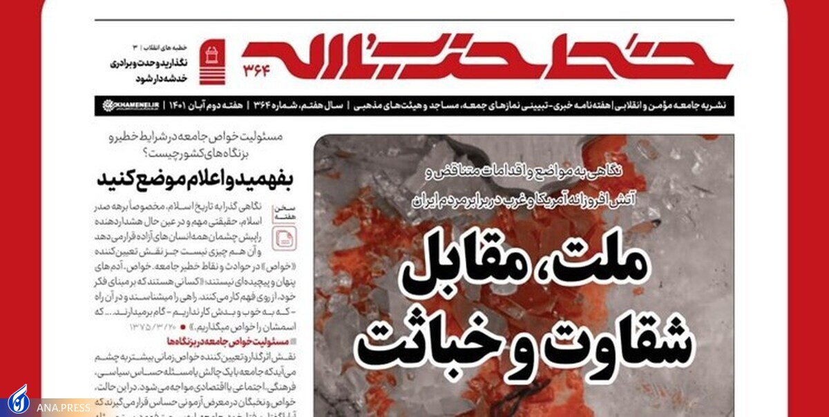 هفتهنامه خط حزبالله با عنوان «ملت، مقابل شقاوت و خباثت» منتشر شد