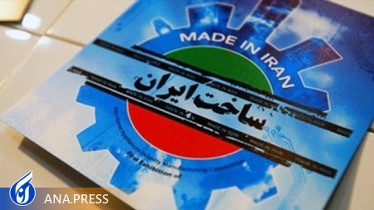 حمایت‌ها از کالاهای ایرانی با حداکثر توان تولیدی ارتقا می‌یابد