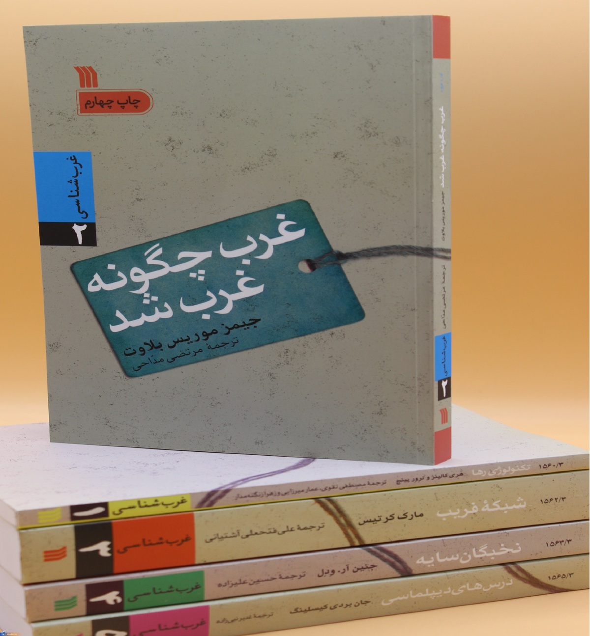«غرب چگونه غرب شد» به چاپ چهارم رسید