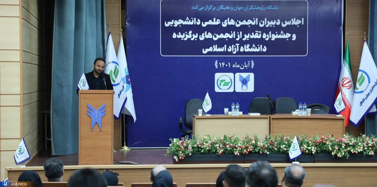 آغاز به کار اولین اجلاس دبیران انجمنهای علمی دانشجویی کشور