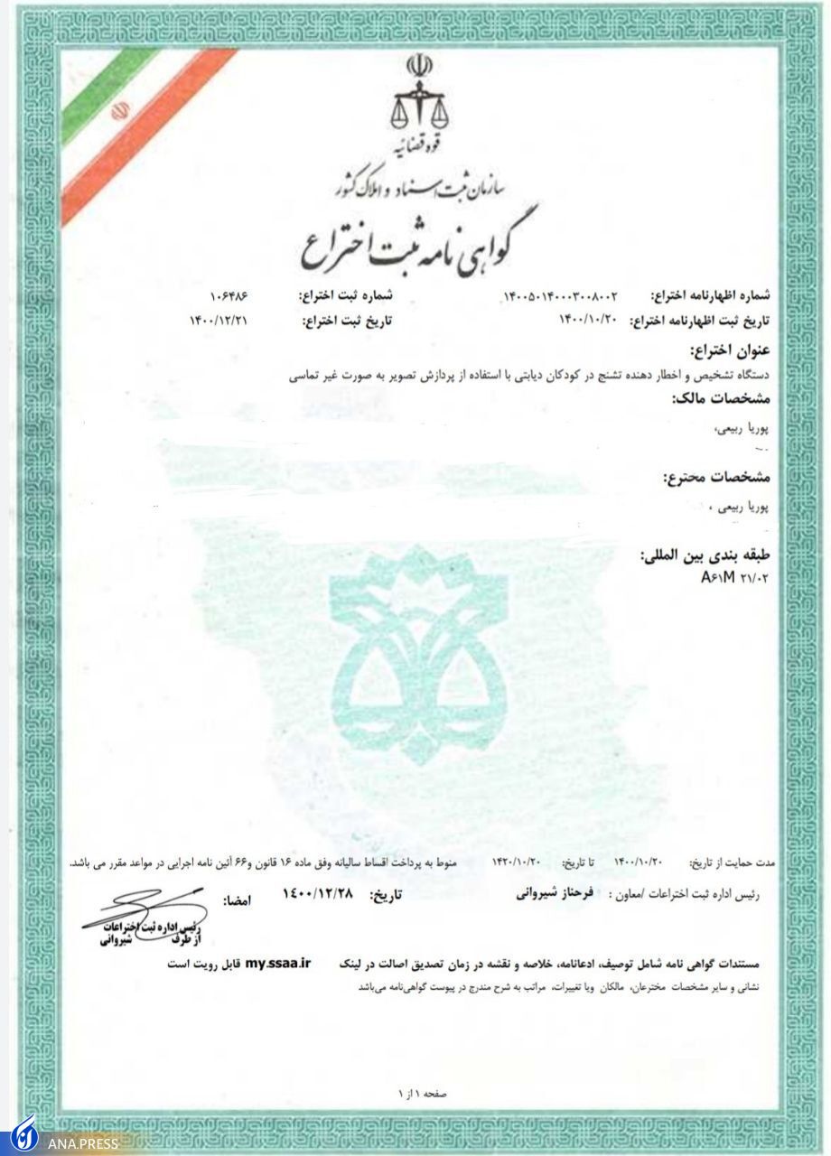 دستگاه غیرتماسی هشداردهنده تشنج تولید شد/ از ابتلا به دیابت در کودکی تا اختراع دستگاه آلارم تشنج غیرتماسی در جوانی