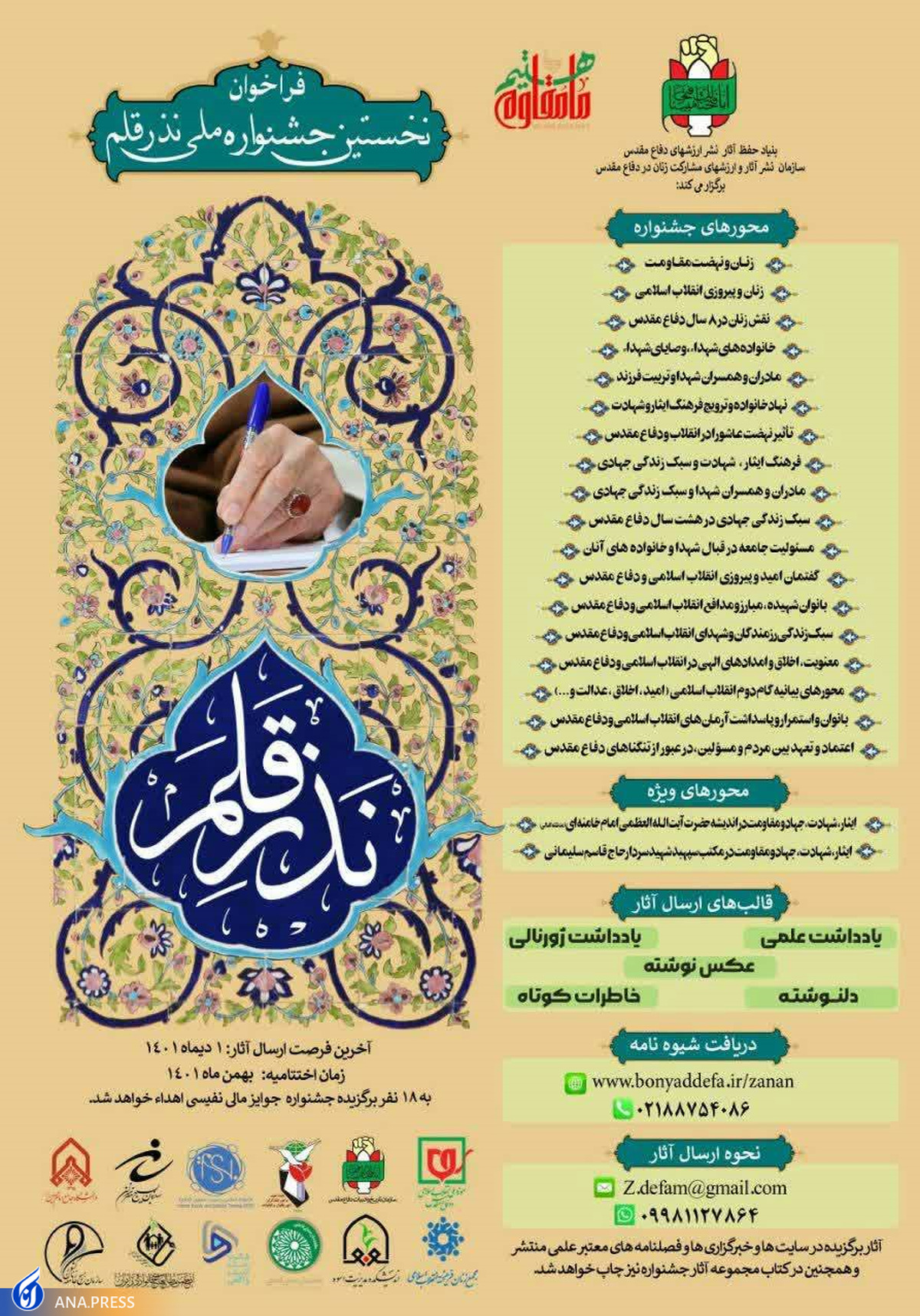 جشنواره ملی «نذر قلم» فراخوان داد