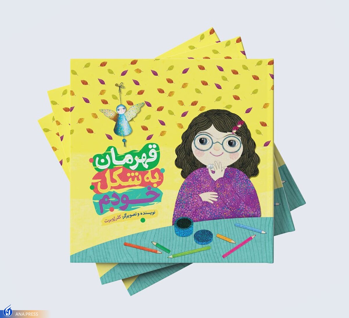 کتاب جدید کلر ژوبرت منتشر شد
