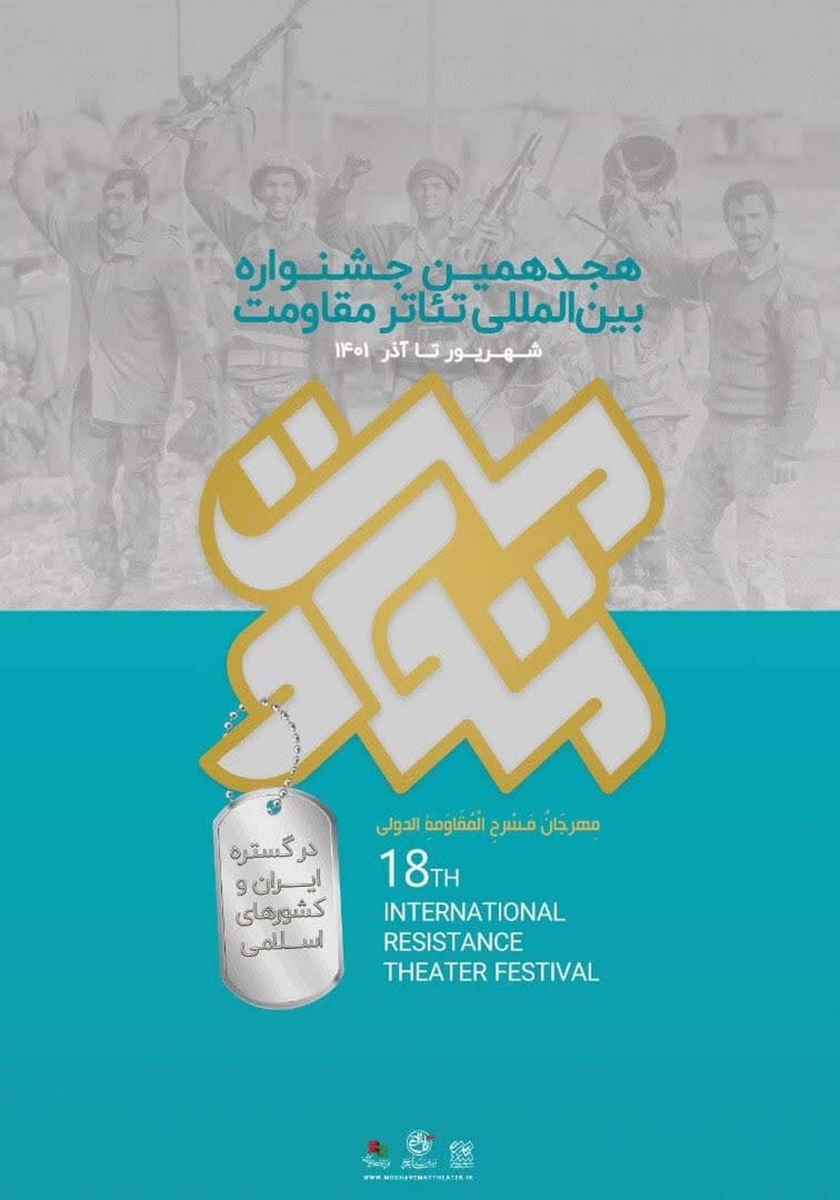 جشنواره تئاتر مقاومت از کربلا به مشهد رسید