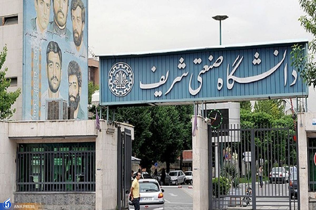 منشور اجتماعی دانشگاه صنعتی شریف تصویب شد