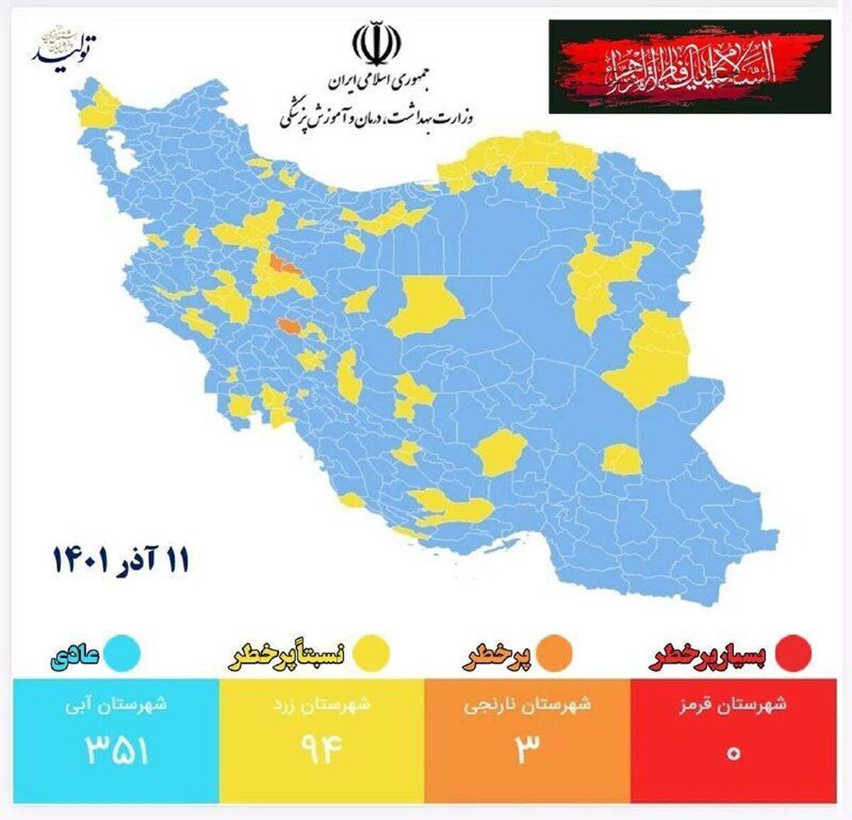 هیچ شهری در وضعیت قرمز کرونایی نیست