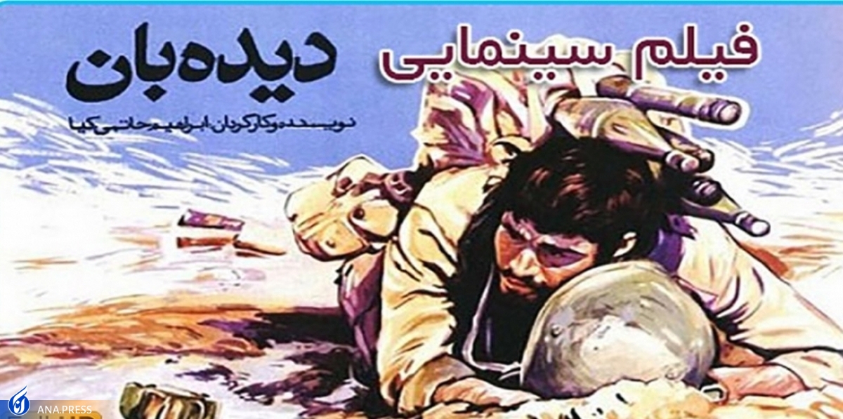نمایش «دیدهبان» حاتمیکیا برای مخاطبان اسپانیاییزبان