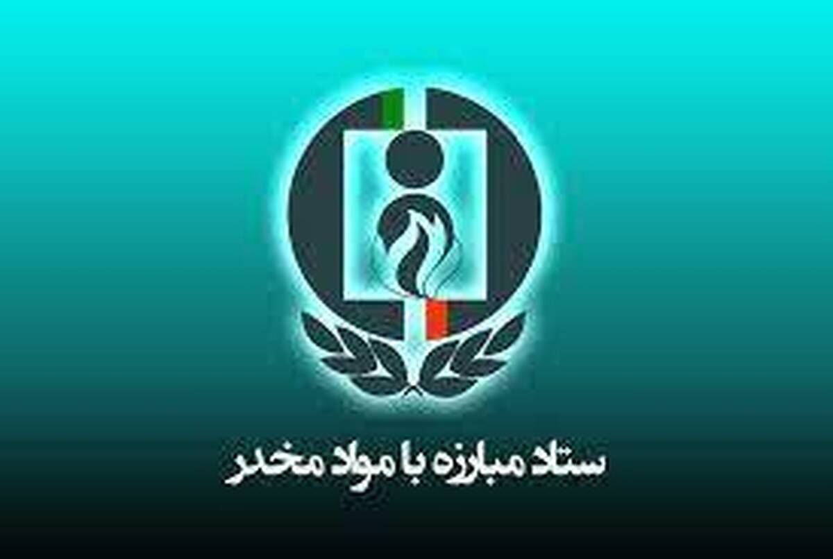 ستاد مبارزه با مواد مخدر و معاونت امور زنان ریاست جمهوری تفاهمنامه امضا کردند
