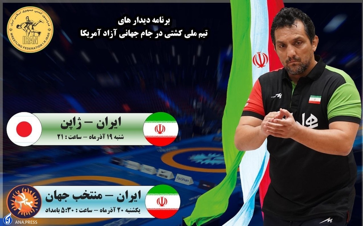 اعلام برنامه آزادکاران در جام جهانی