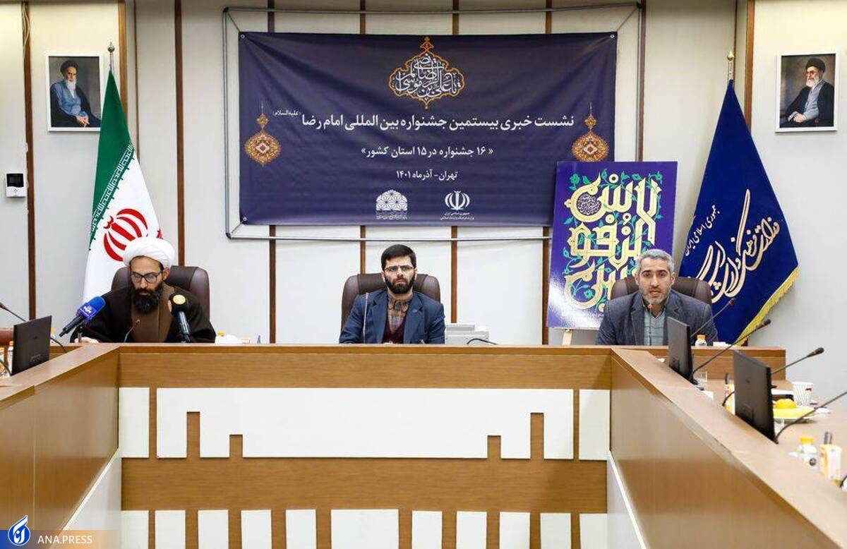 جشنواره بین المللی امام رضا(ع) تخصصی و عدالت محور میشود