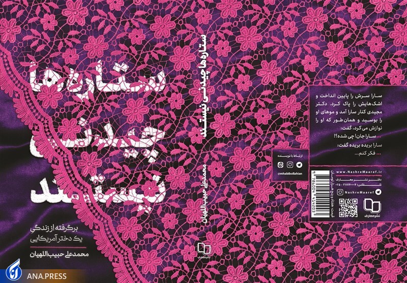 وزیر ارشاد پیشنهاد داد: کتاب «ستاره‌ها چیدنی نیستند» را بخوانید