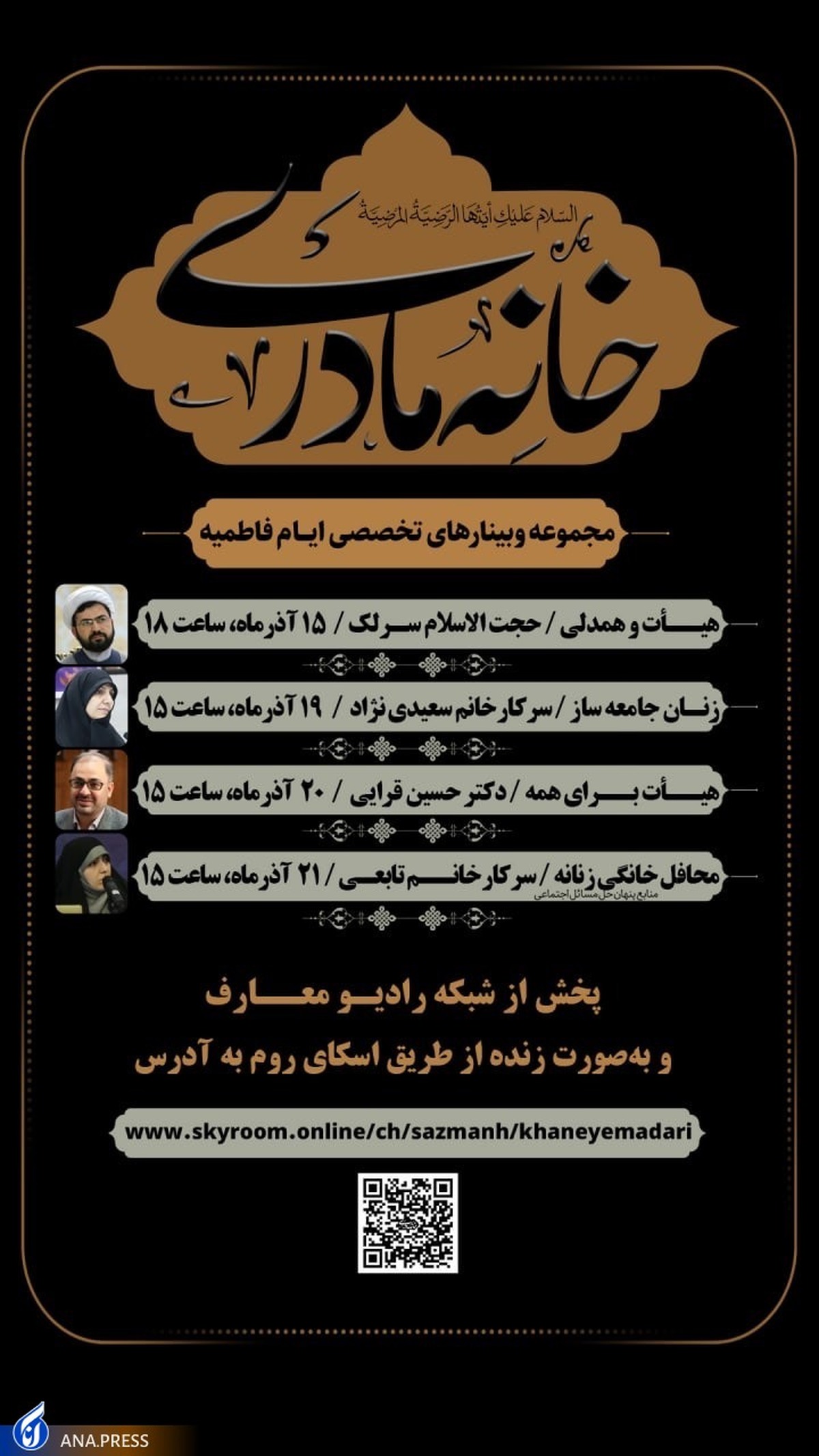 وبینار «خانه مادری» به بررسی نقش هیأتها در فاطمیه میپردازد