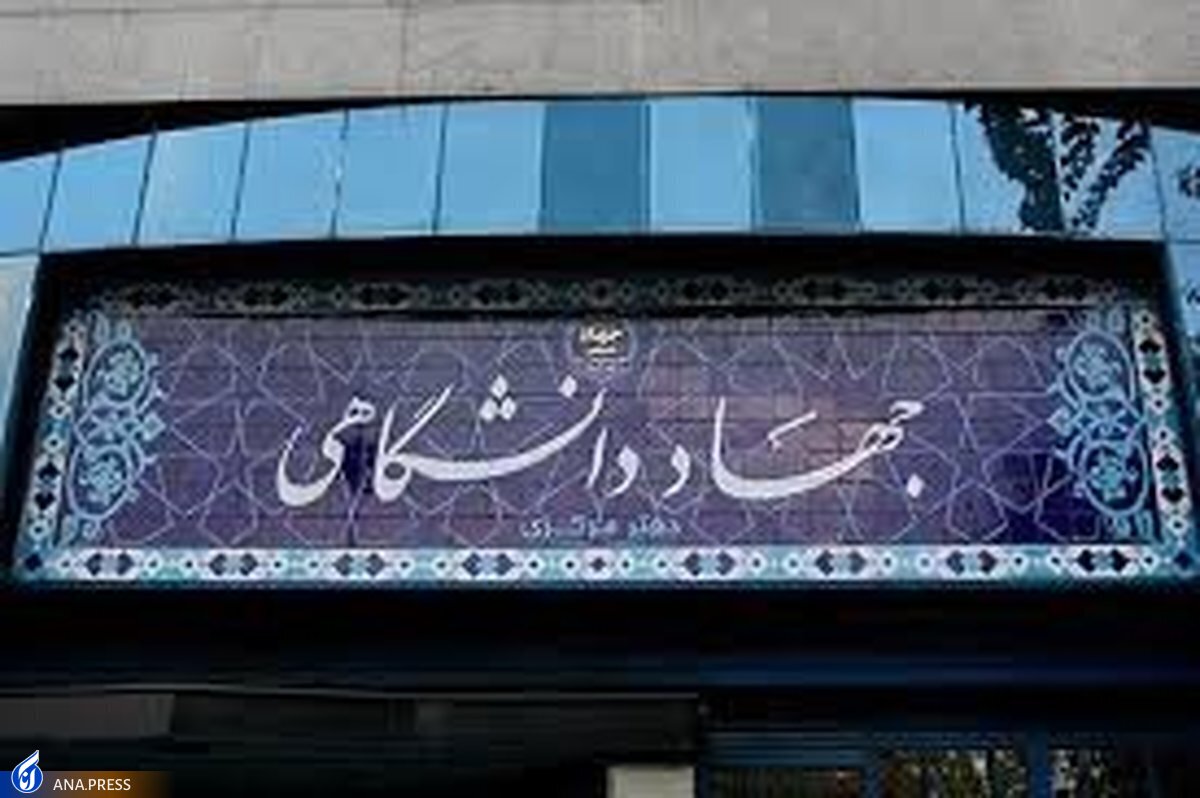 سرپرست معاونت فرهنگی جهاد دانشگاهی منصوب شد