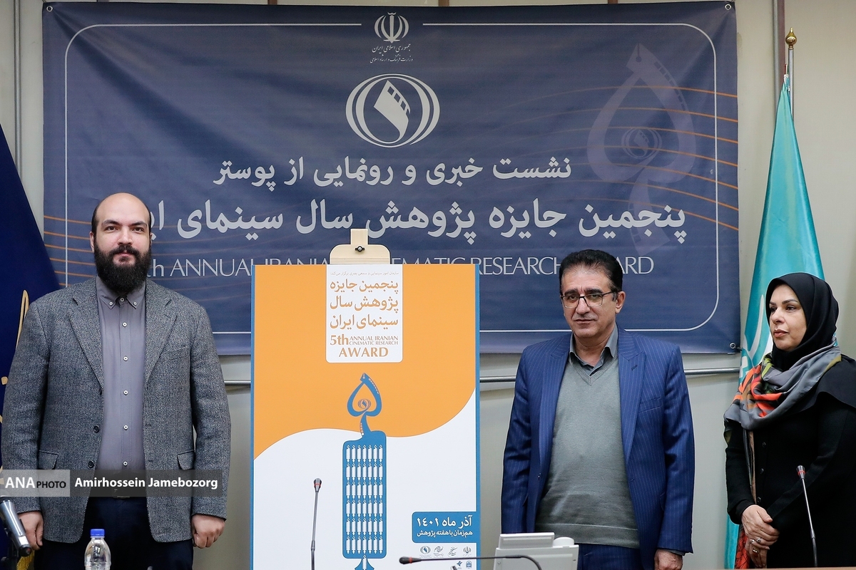 جایزه پژوهش سال سینمای ایران ۲۹ آذر اهدا میشود