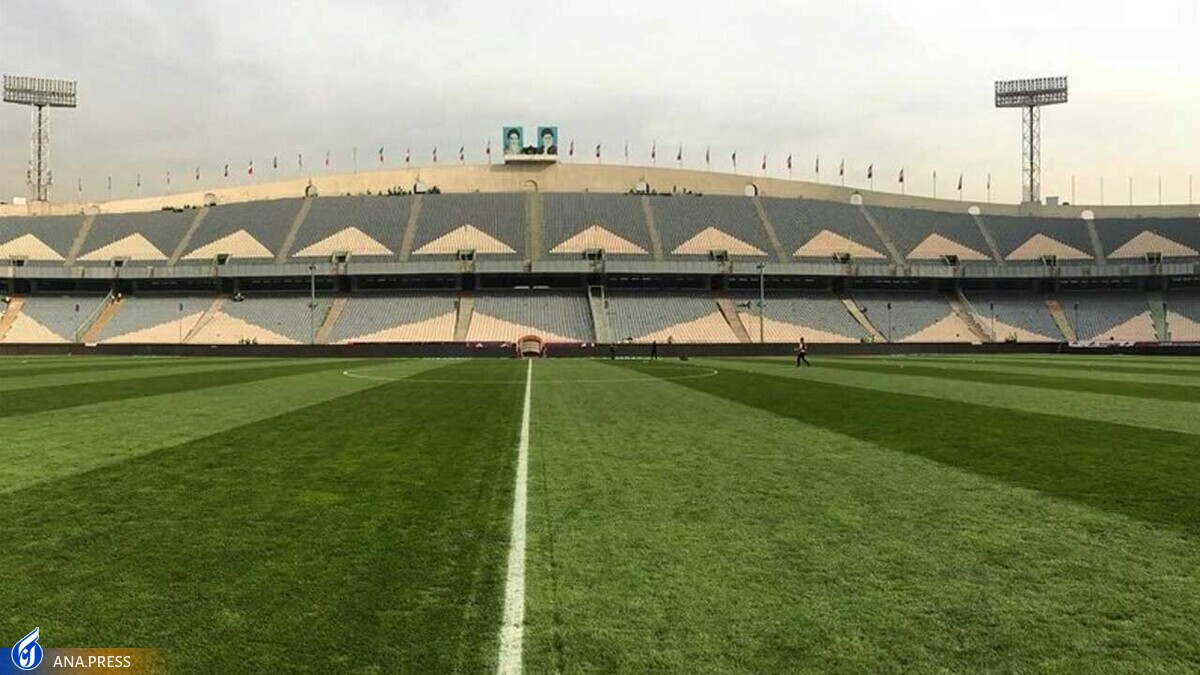 AFC برای ورزشگاه آزادی مجوز تاییدیه صادر میکند