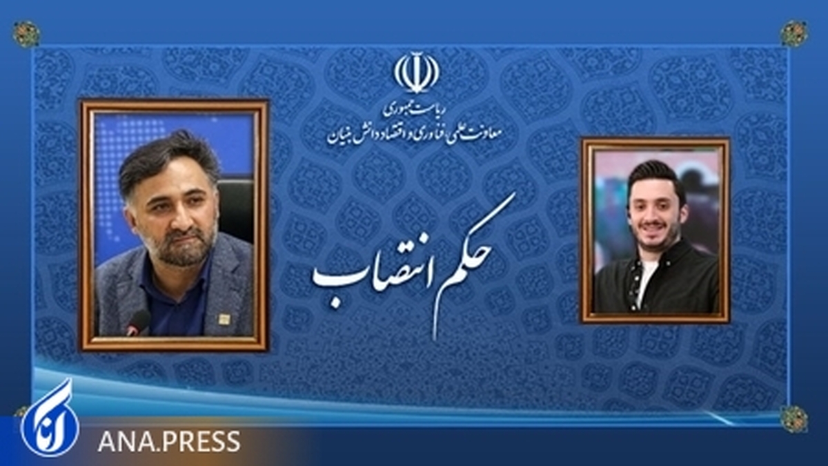سرپرست دفتر ارتباطات و اطلاعرسانی منصوب شد