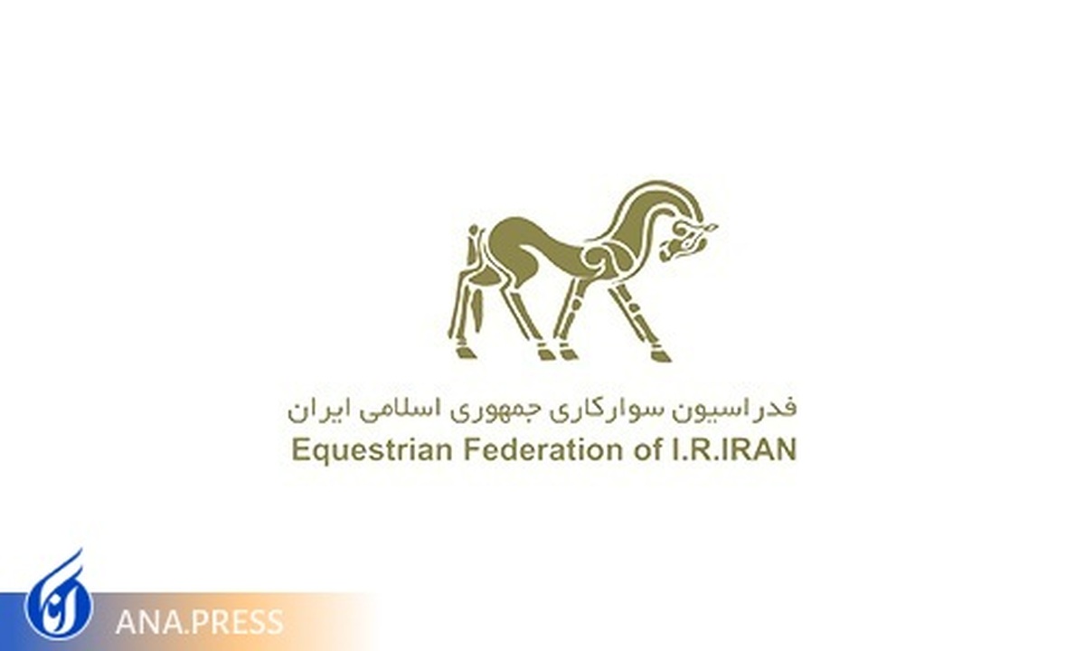 سرپرست فدراسیون سوارکاری منصوب شد