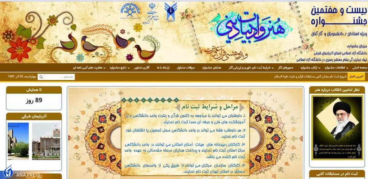 آذربایجانشرقی میزبان بیست و هفتمین جشنواره هنر و ادبیات دینی شد