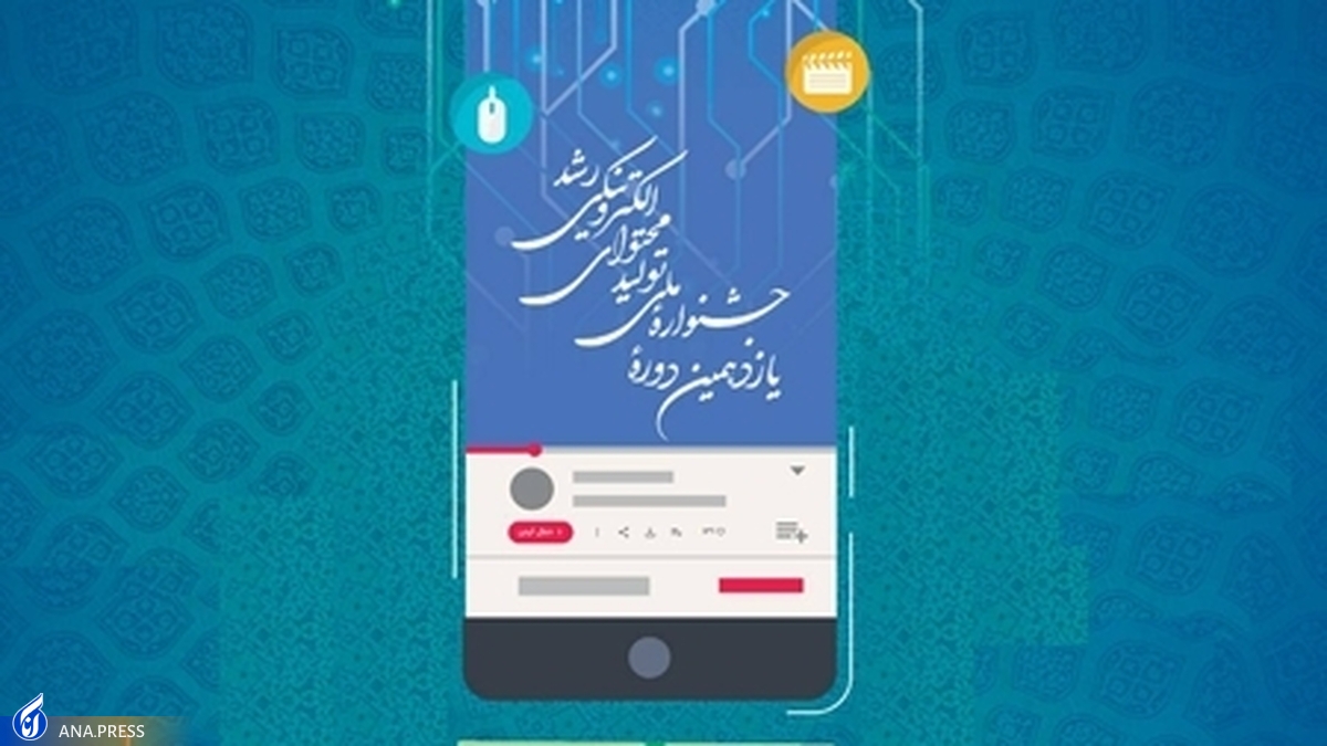 تولید محتوای آموزشی الکترونیکی ویژه دانشآموزان