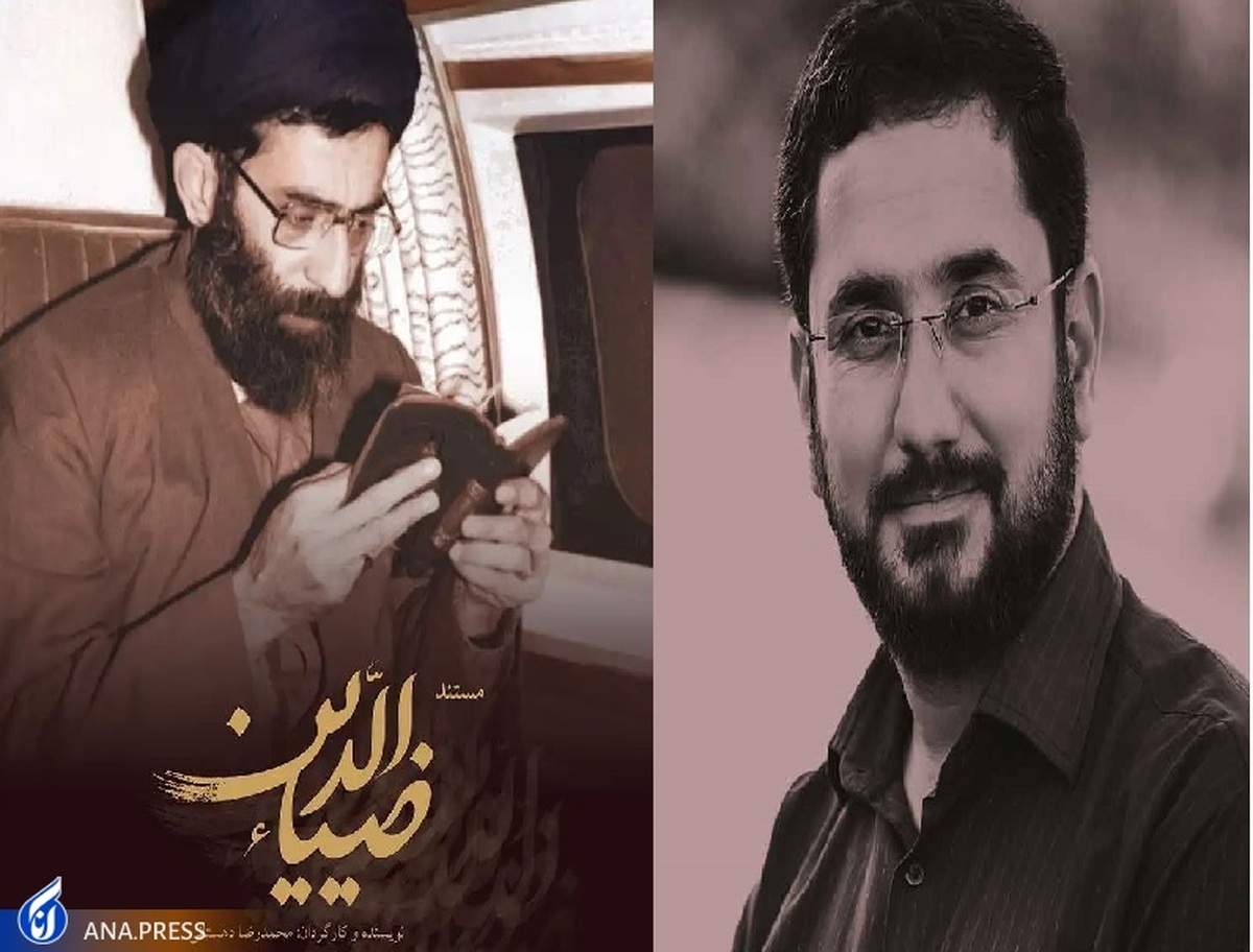 مروری بر دانش قرآنی و زندگی رهبری در مستند «ضیاءالدین»