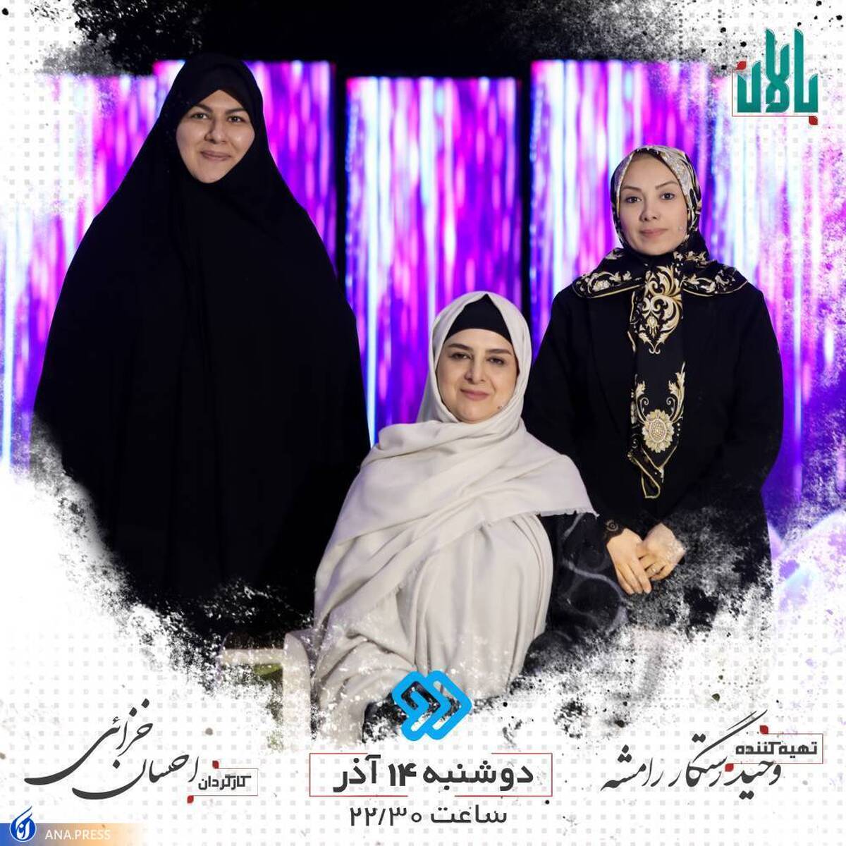 بررسی تاثیر فرزندآوری بر افزایش امید در زندگی در برنامه «بالان»