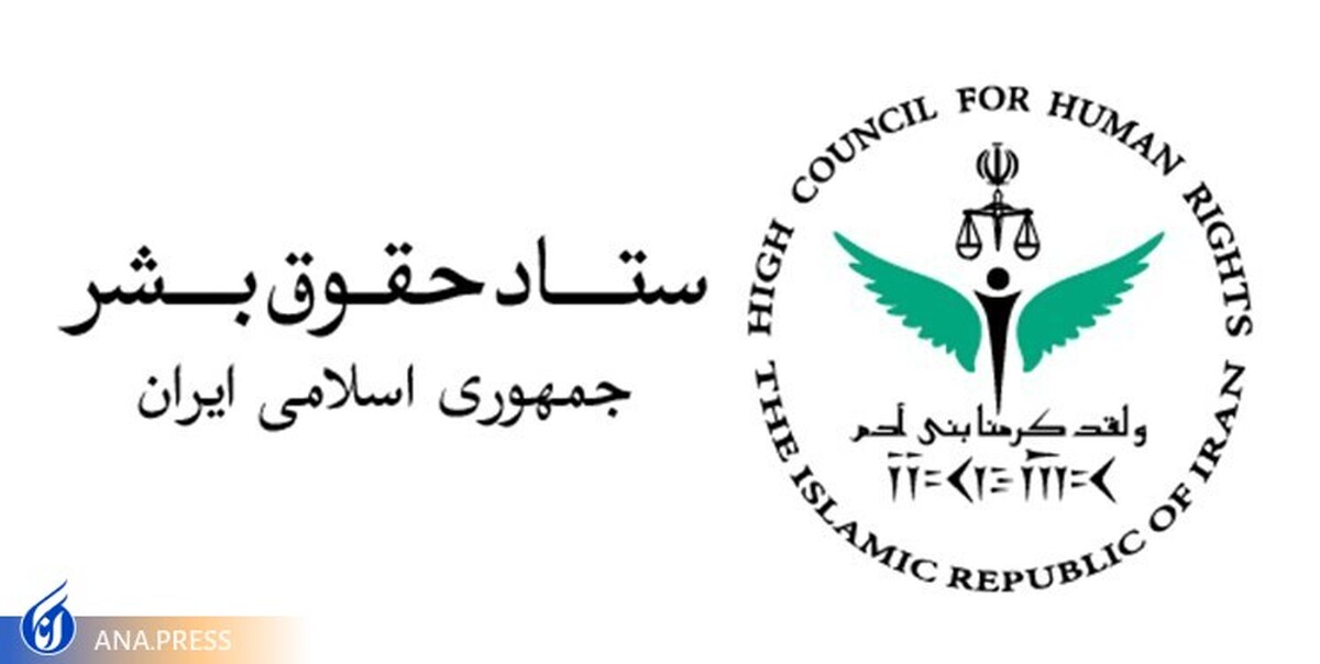 نشست مشترک وزارت خارجهایها با مقامات حقوق بشری برگزار شد