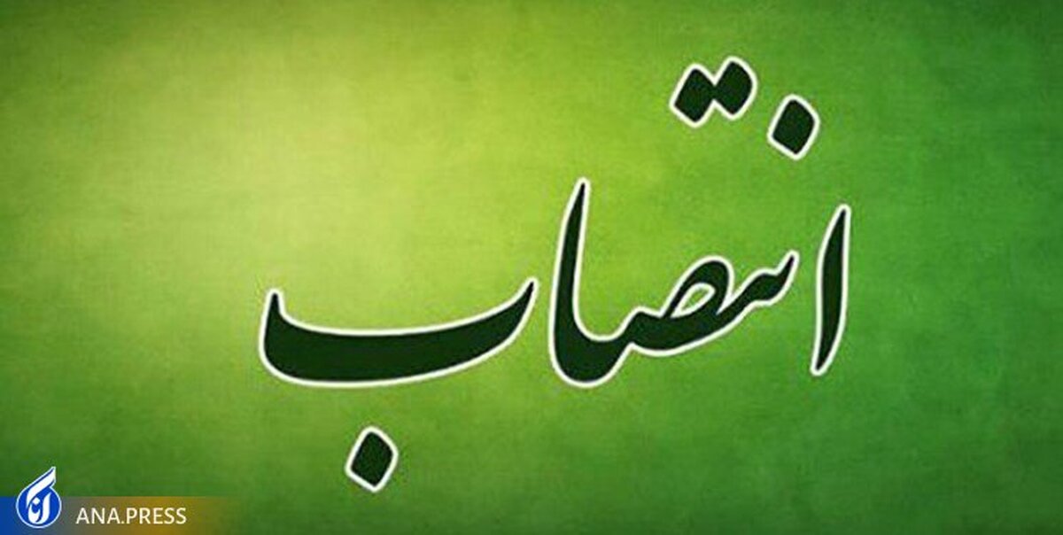 مدیرعامل سازمان مدیریت پسماند شهرداری تهران منصوب شد