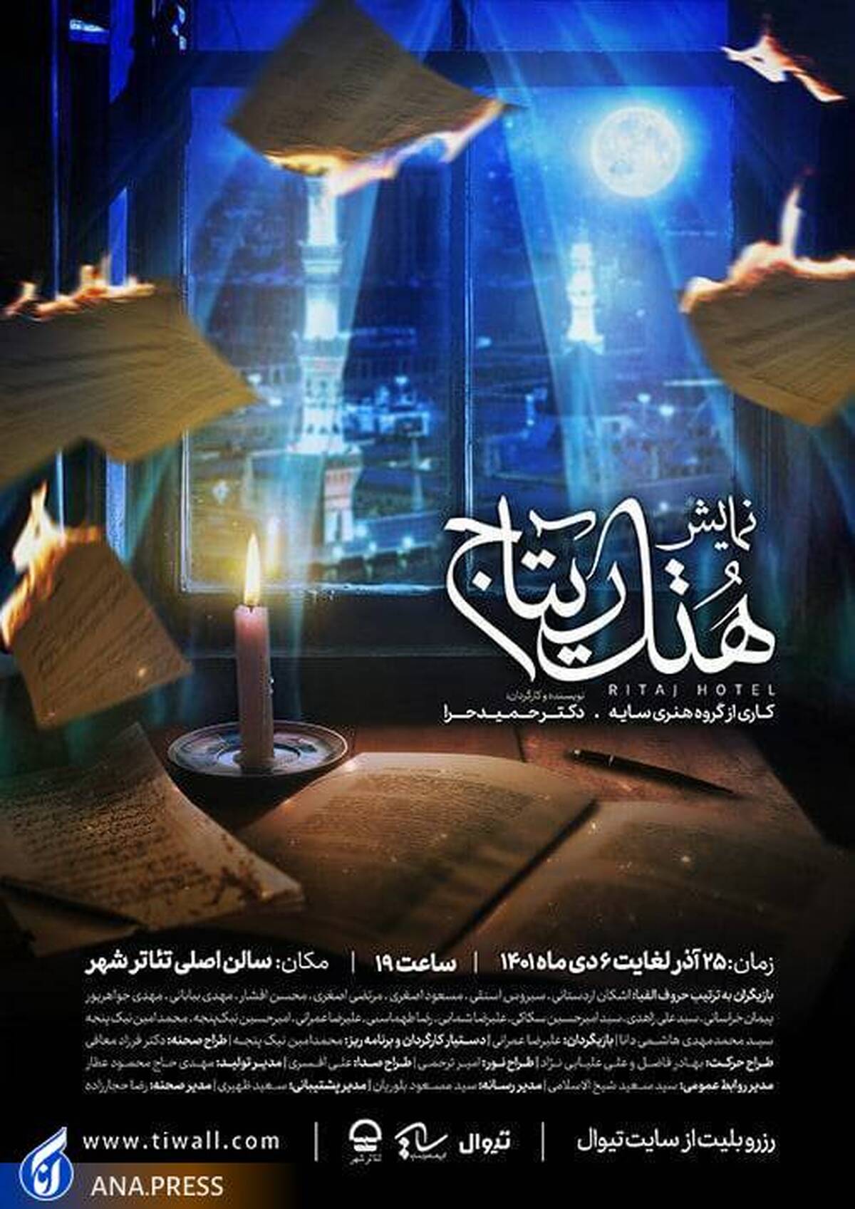 تالار اصلی تئاتر شهر میزبان «هتل ریتاج» میشود