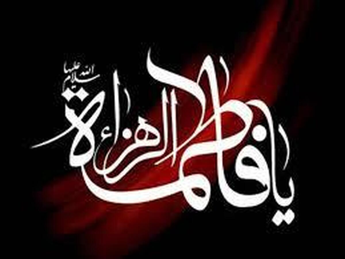 مهریه حضرت فاطمه (س) چقدر بود؟