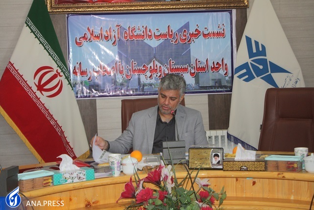 رونمایی از طرحهای کوتاه و بلندمدت دانشگاه آزاد اسلامی زاهدان و رشد 18 درصدی جذب دانشجو رونمایی از طرحهای کوتاه و بلندمدت دانشگاه آزاد اسلامی زاهدان و رشد 18 درصدی جذب دانشجو