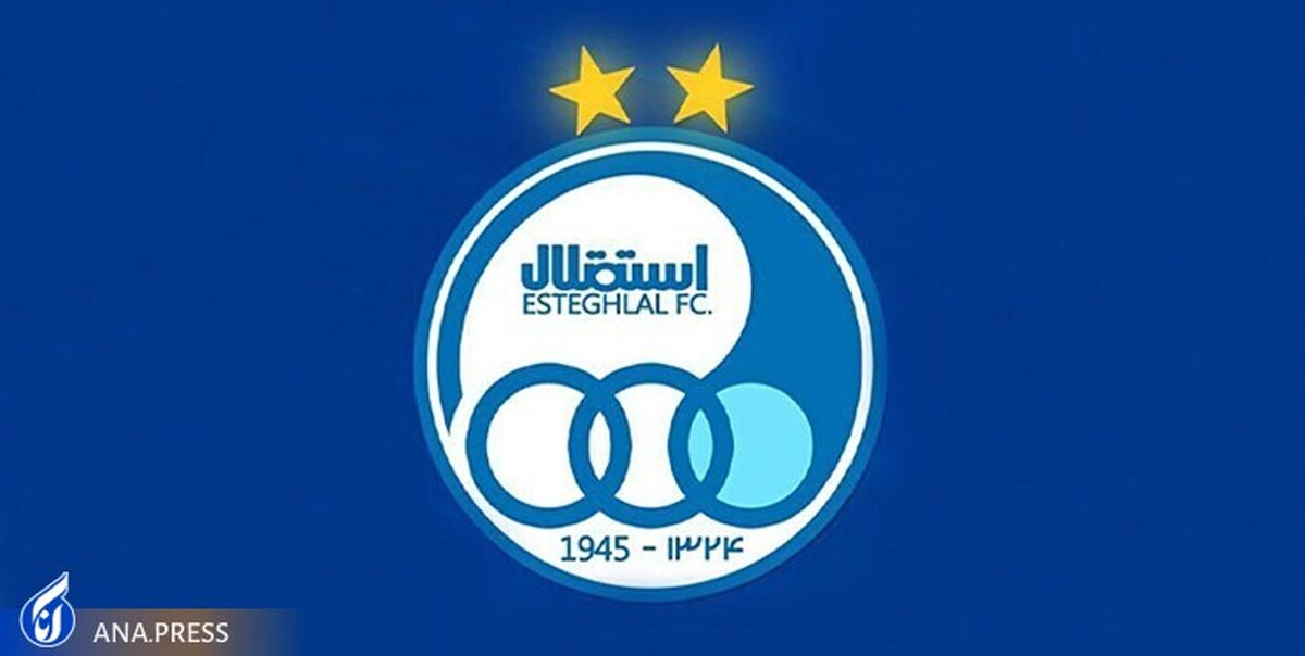 استقلال باید نواقص آکادمیاش را رفع کند