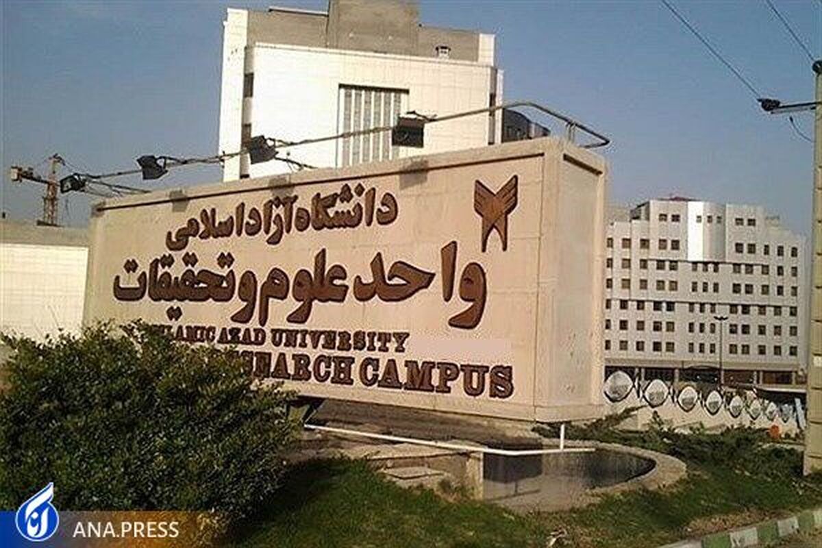 همکاریهای دو جانبه واحد علوم و تحقیقات و پژوهشکده امور اقتصادی گسترش مییابد