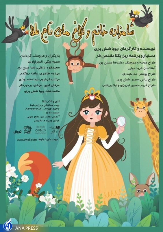 این آخر هفته کودکان را به تماشای تئاتر ببریم این آخر هفته کودکان را به تماشای تئاتر ببریم