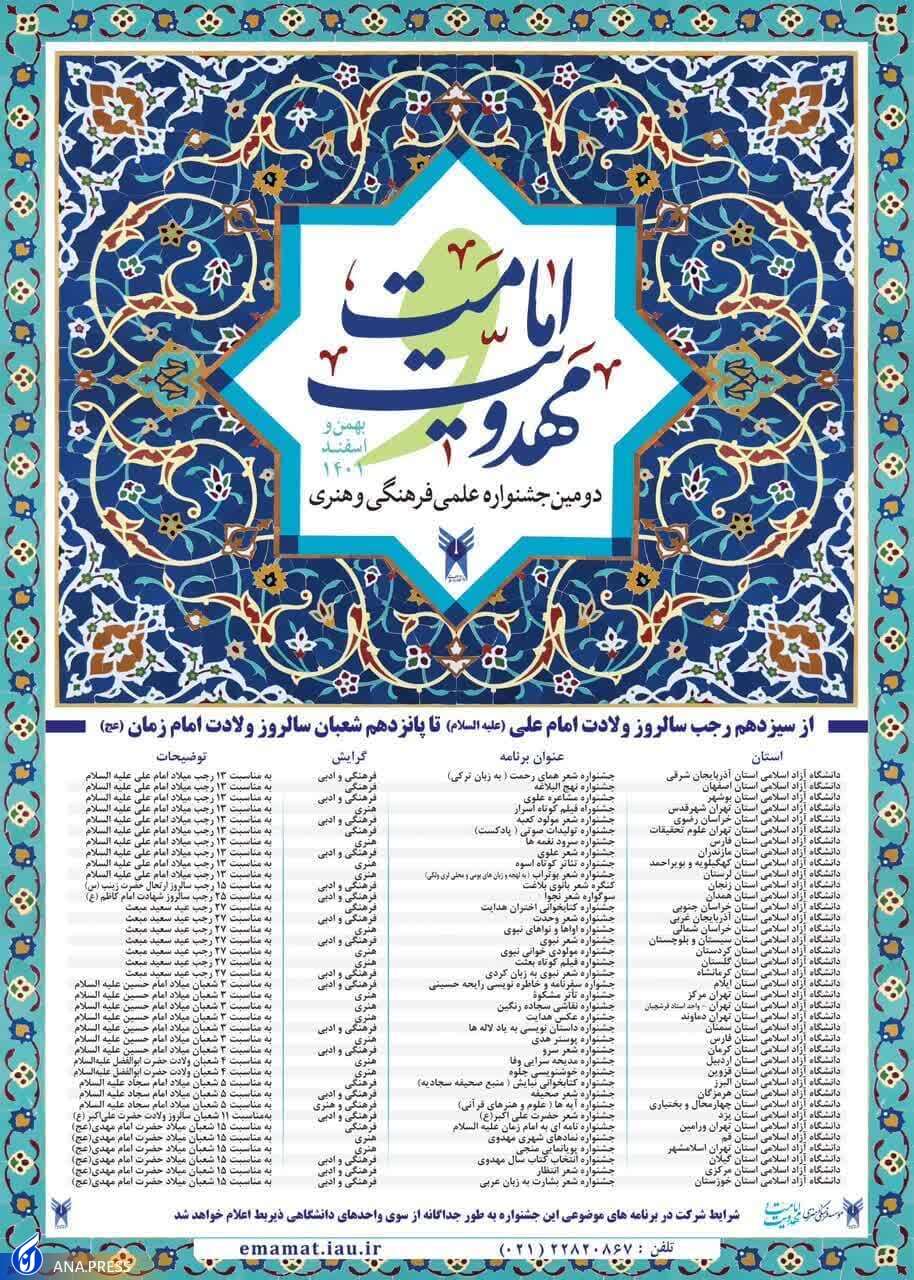 فراخوان ارسال اثر به جشنواره ملی &laquo;انیمیشن و پویانمایی منجی&raquo;