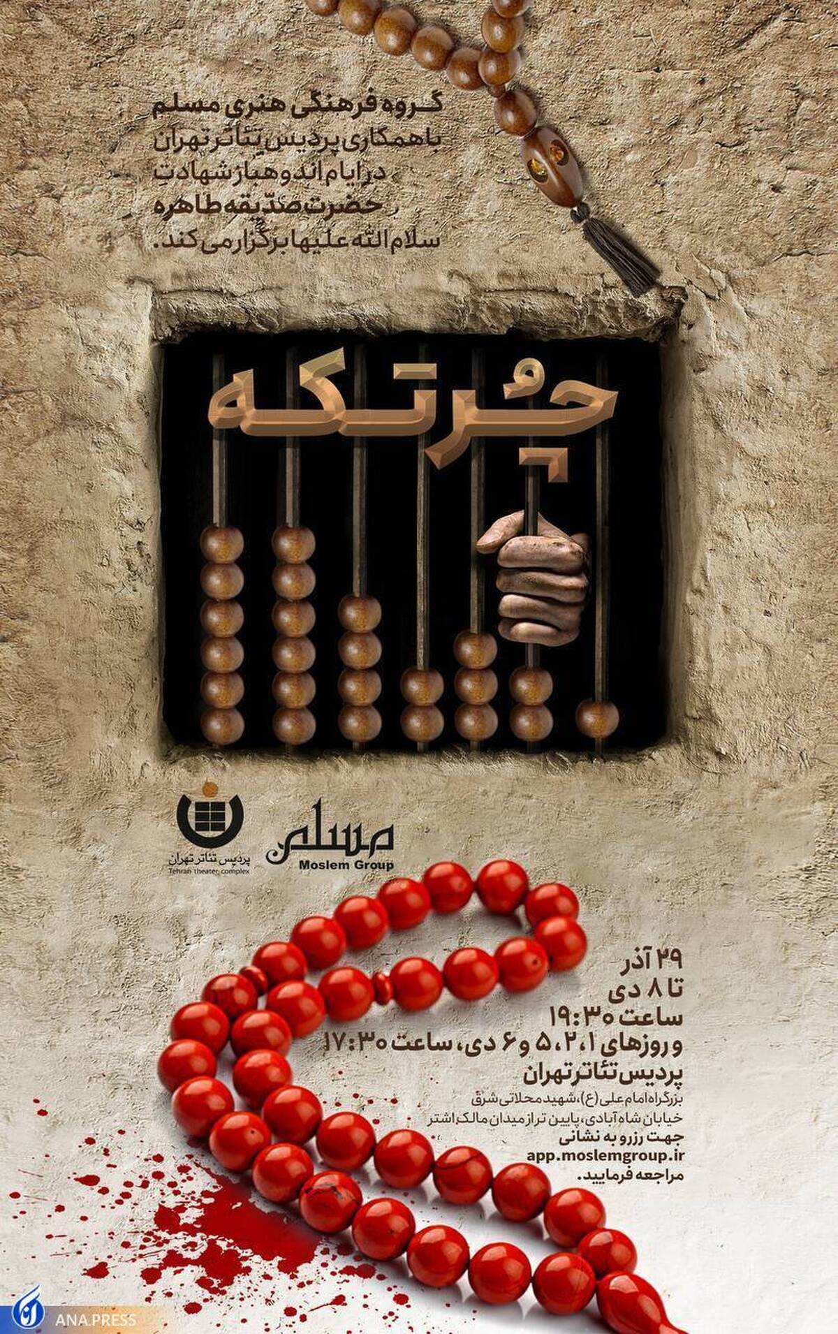 نمایش «چرتکه» به پردیس تئاتر تهران میآید
