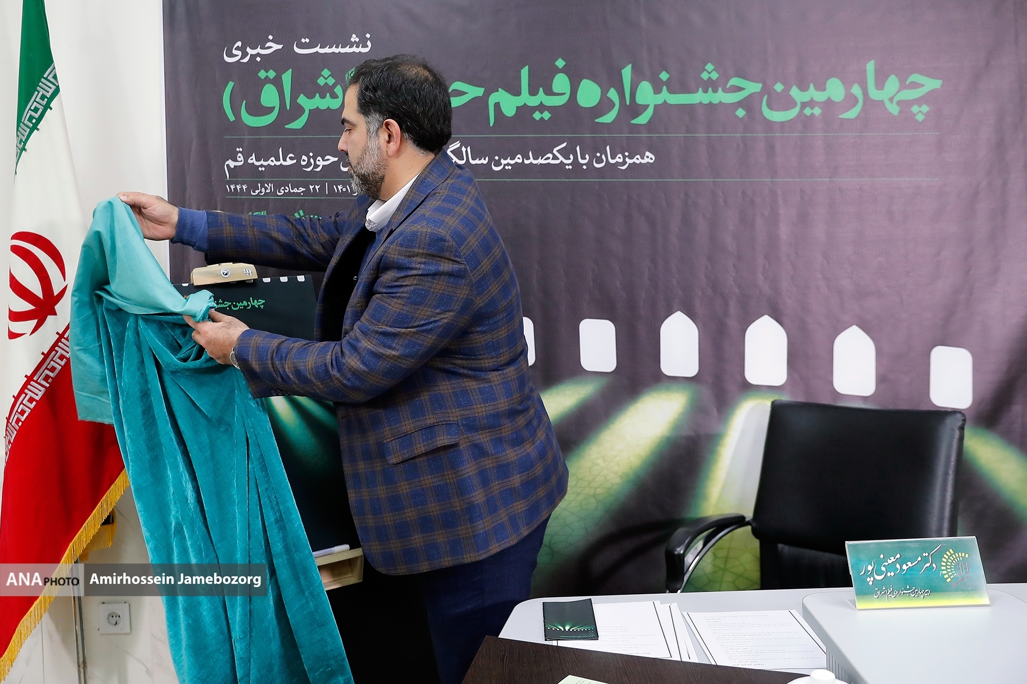 صدمین سالگرد تأسیس حوزه علمیه قم بخش ویژه جشنواره فیلم اشراق شد صدمین سالگرد تأسیس حوزه علمیه قم بخش ویژه جشنواره فیلم اشراق شد