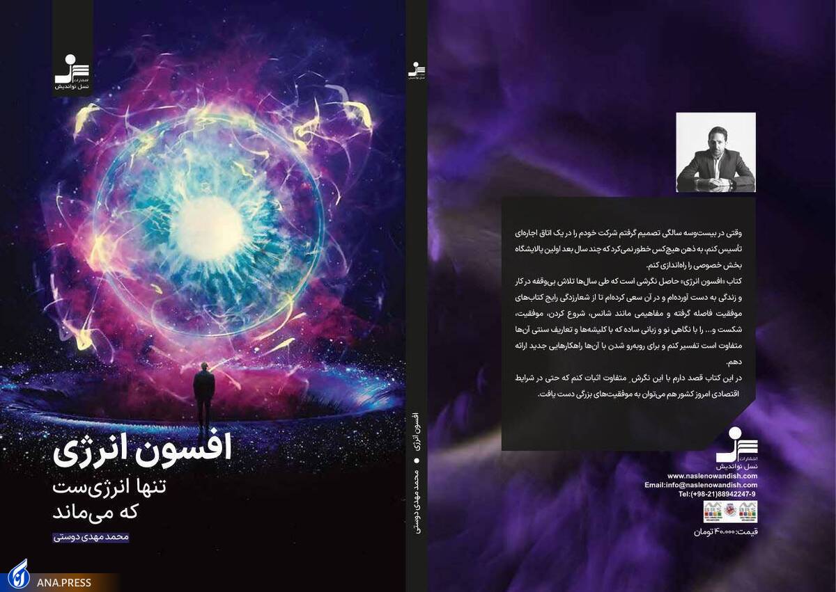 تجربیات جوانی که نخستین پالایشگاه خصوصی ایران را تاسیس کرد