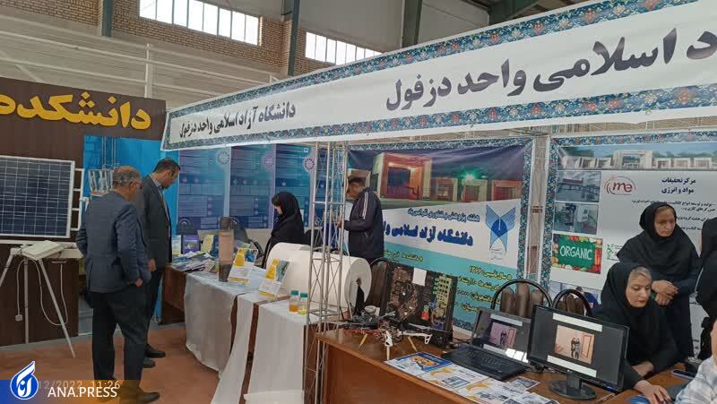 نمایشگاه پژوهشی و فناوری شهرهای دزفول، شوش و اندیمشک گشایش یافت
