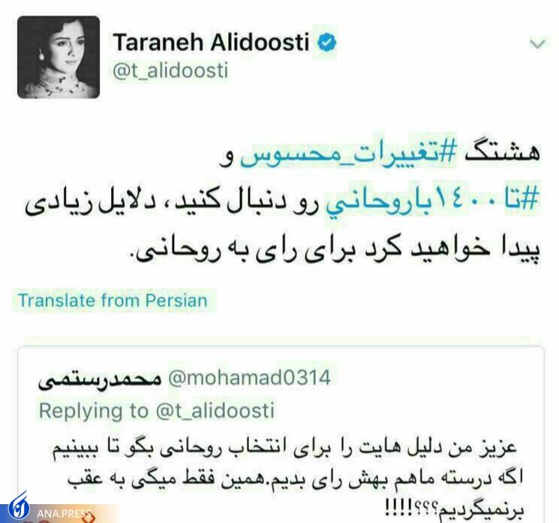 «سلبریتی‌های متوهم» از میتنیگ‌های انتخاباتی تا رویای زندگی در آمریکا!