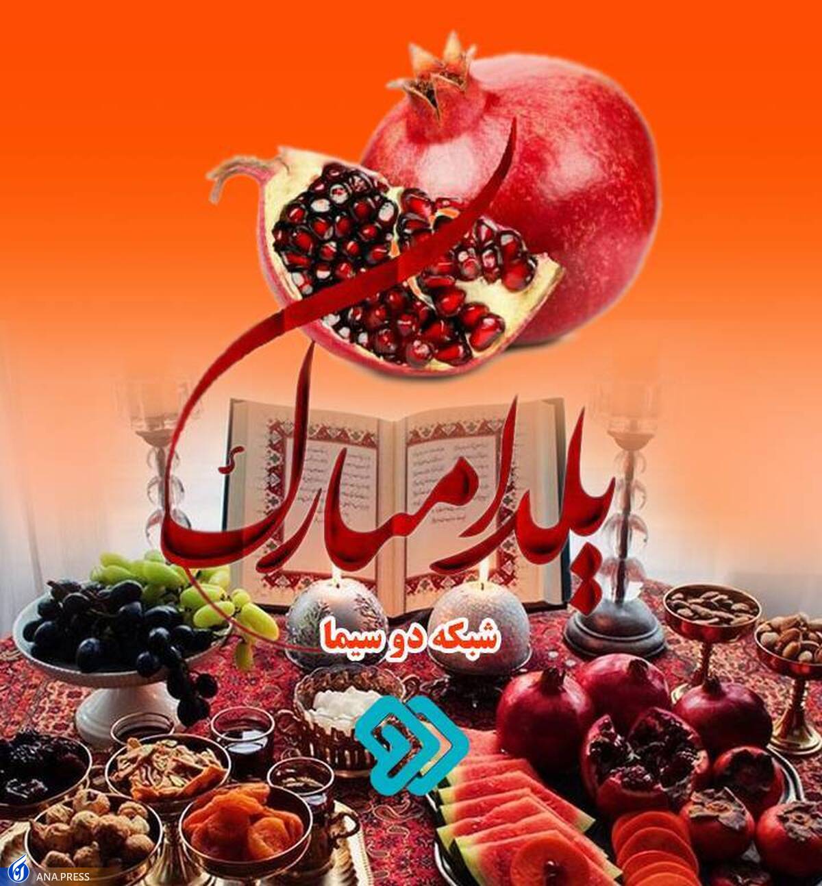 اسماعیلپور و علی مشهدی مجریان ویژهبرنامه یلدای شب دو