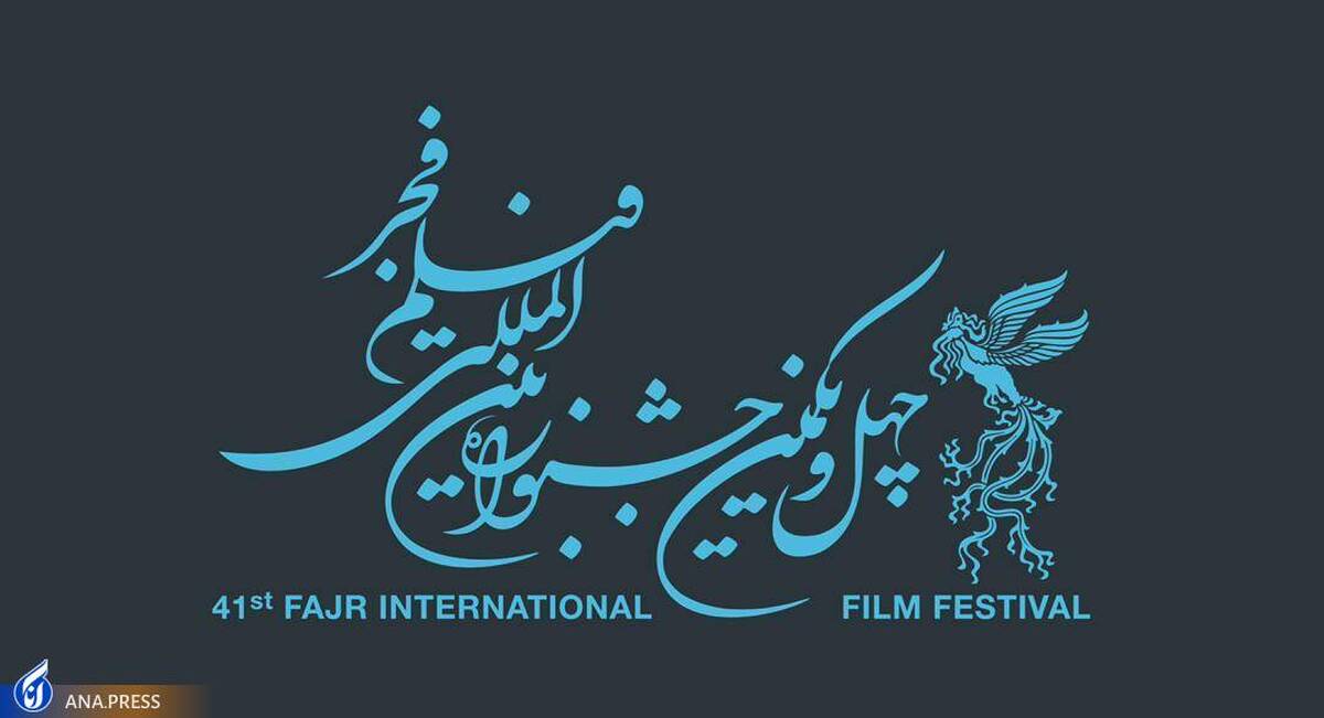 ثبتنام اهالی رسانه و منتقدان برای چهل و یکمین جشنواره فیلم فجر