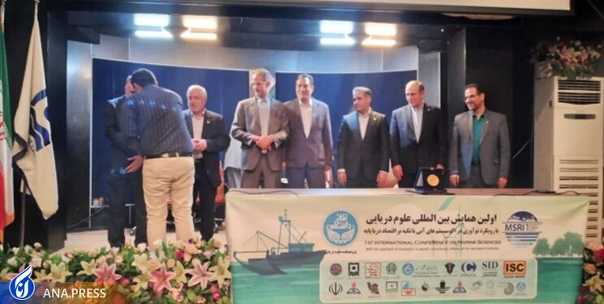 صاحبان مقالههای برتر اولین همایش بینالمللی علوم دریایی معرفی شدند