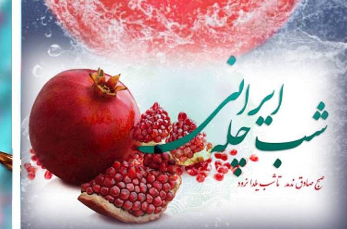 شاهنامهخوانی و حضور اقوام ایرانی در یلدای شبکه پنج