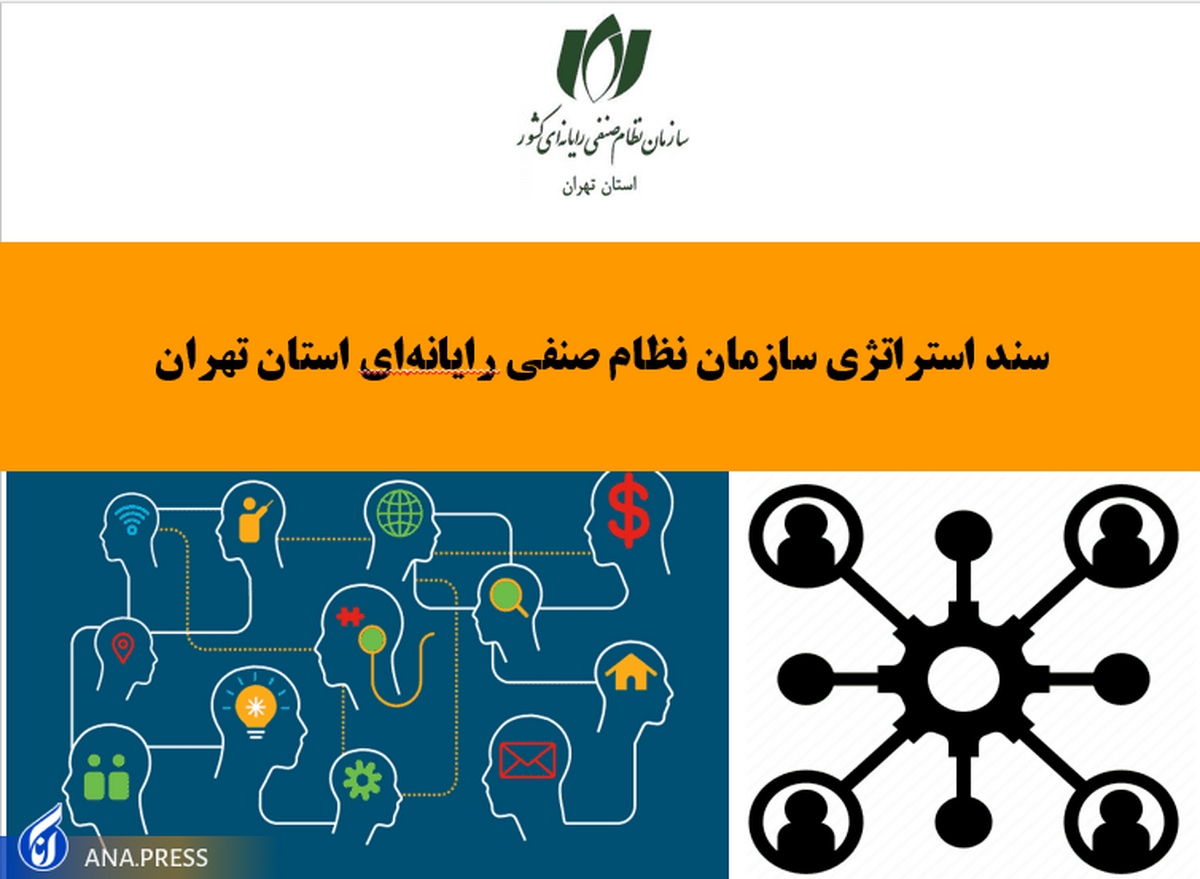 توسعه بازار فناوری اطلاعات در کشور با همکاری کسبوکارهای بخش ارتباطات