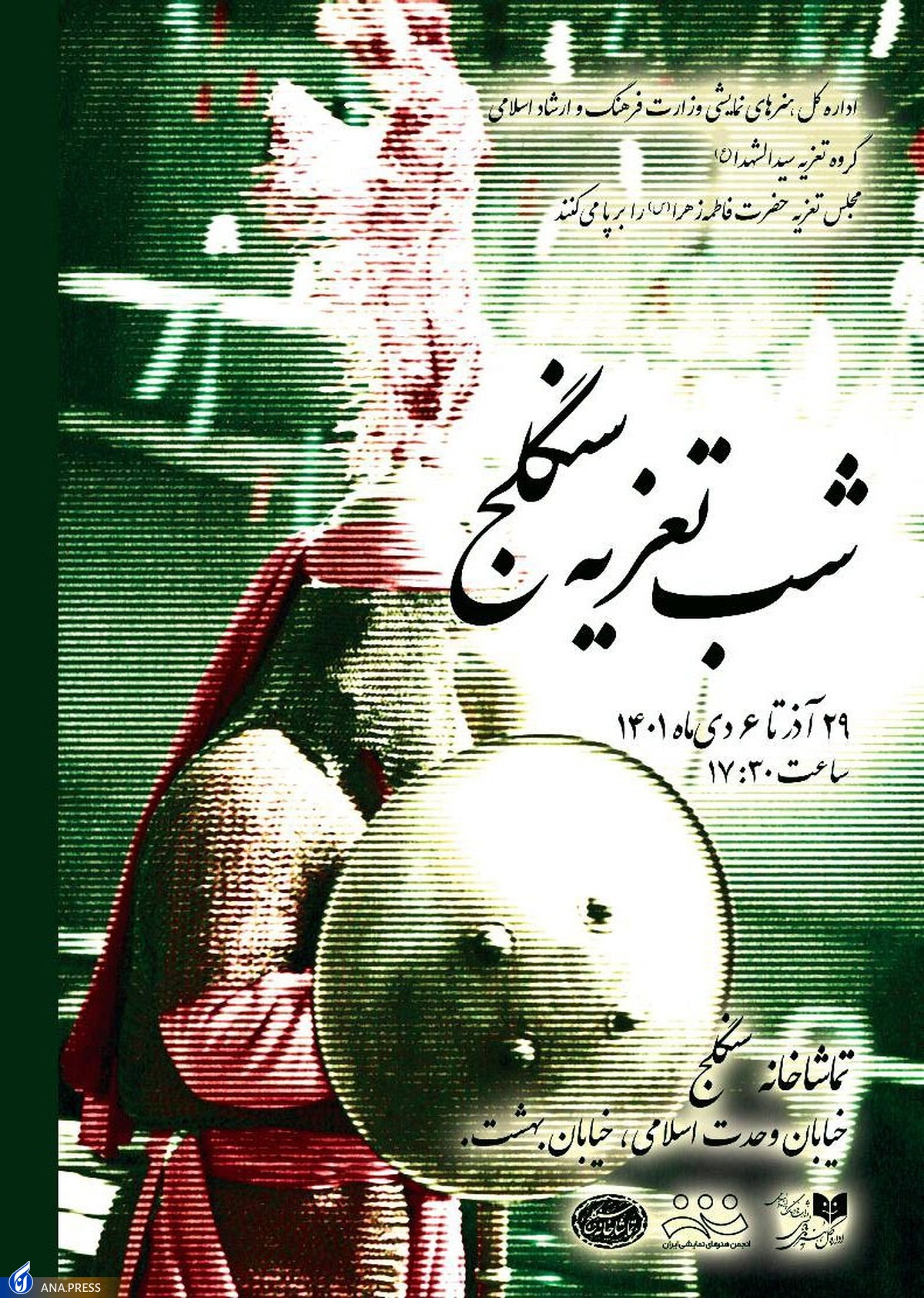 شب تعزیه سنگلج از امشب آغاز میشود