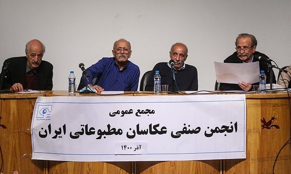 مجمع سالانه انجمن صنفی عکاسان مطبوعاتی ایران برگزار میشود