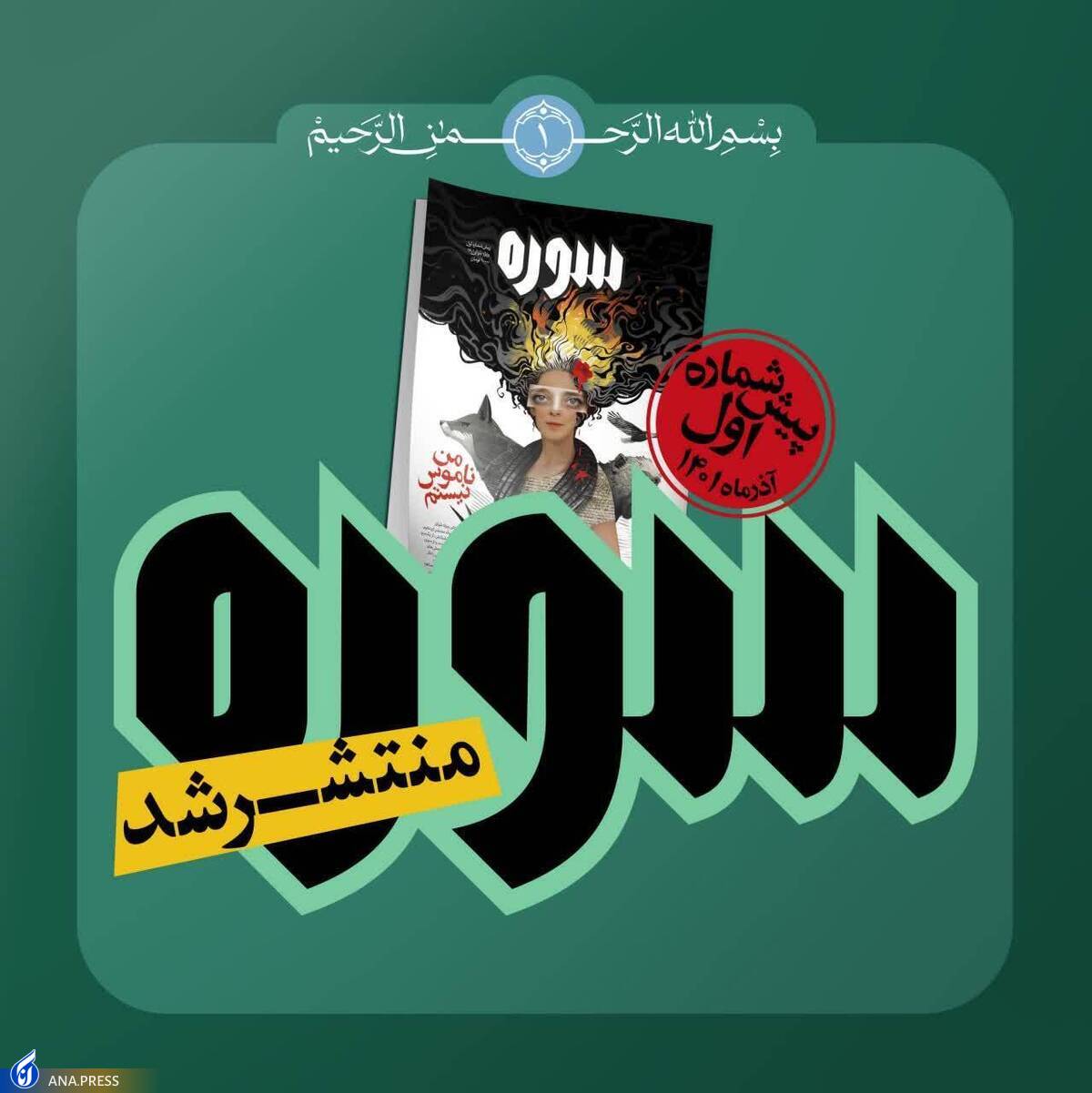 «سوره» آمد