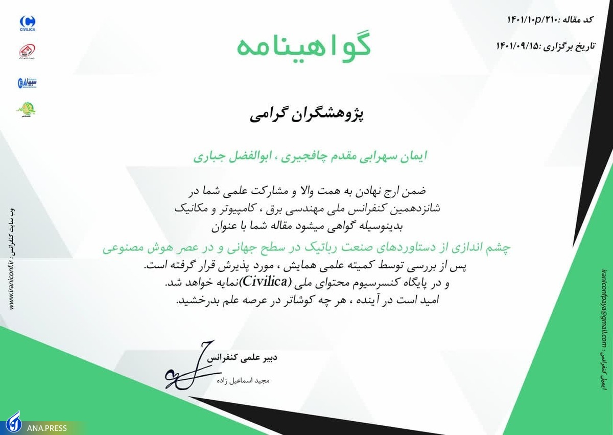 درخشش دانشآموزان سما در کنفرانسهای ملی