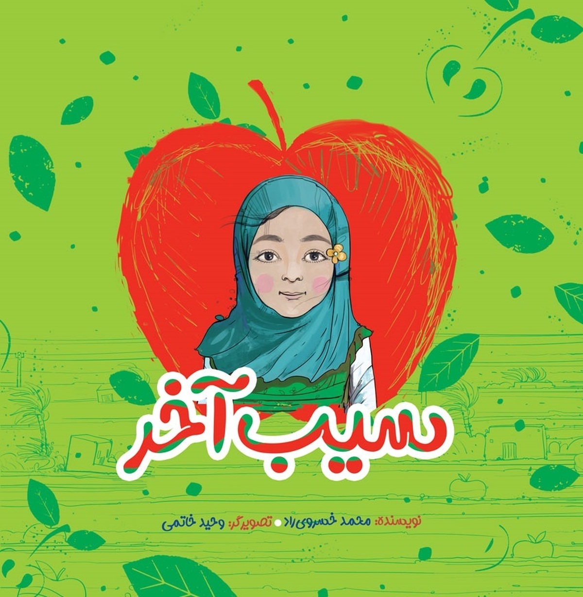 انتشار داستانی کودکانه درباره حاج قاسم و سیل خوزستان