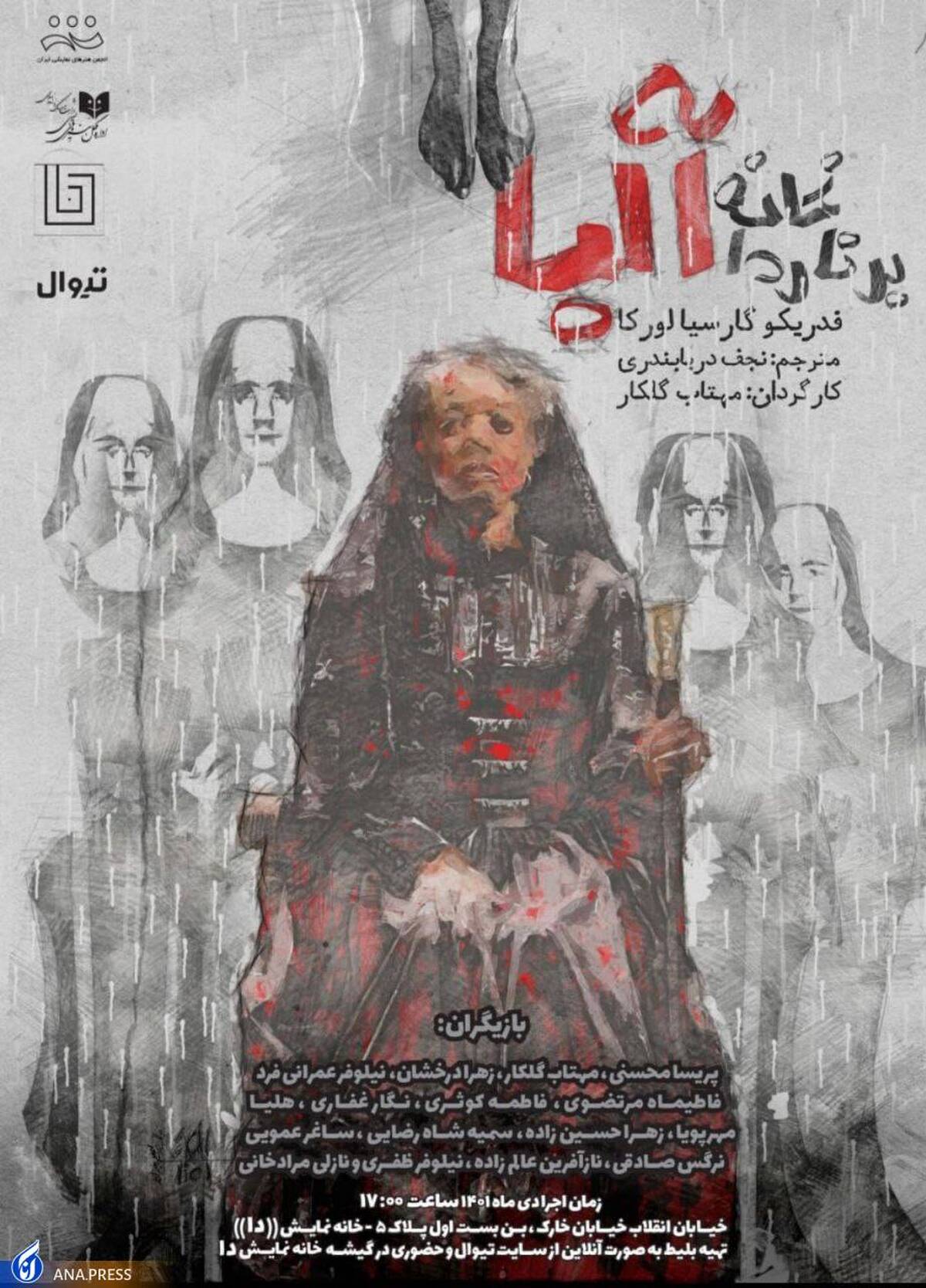 روایت تازه از خانه برناردا آلبا روی صحنه می‌رود